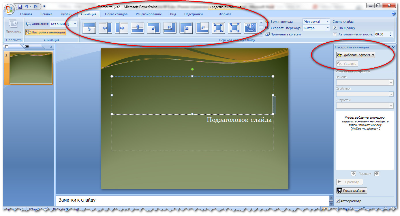 Как создать презентацию в MS PowerPoint? | Учебный блог | Учебные  презентации